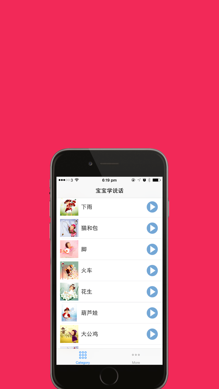 宝宝学说话儿童启蒙故事  儿童最喜爱的睡前故事 在线免费版