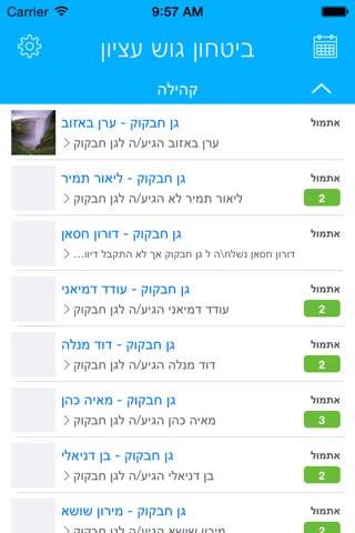 ביטחון גוש עציון screenshot 4