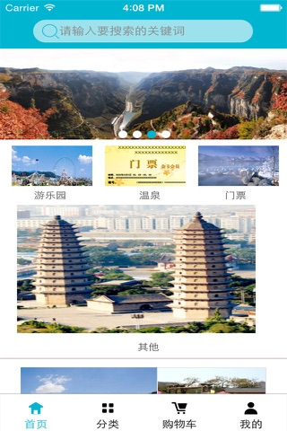 山西旅游 screenshot 2