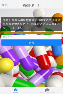 Game screenshot 調剤薬局事務 問題集 apk