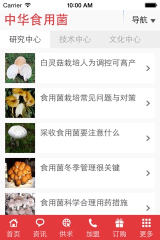 中华食用菌 screenshot 2