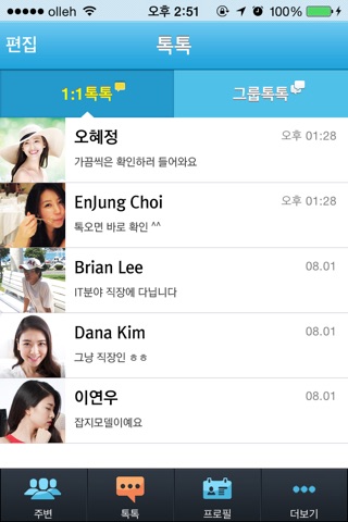 헤이톡톡 screenshot 2