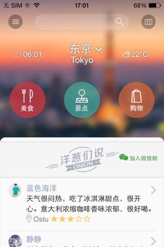 洋葱旅行 screenshot 2