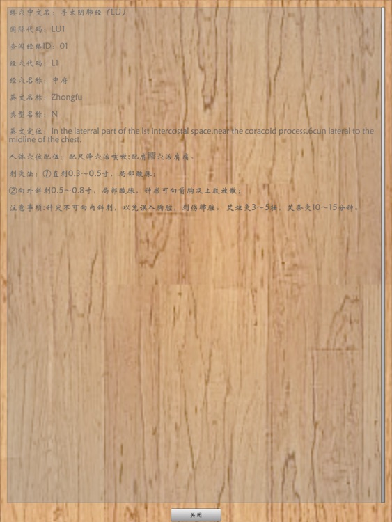 人体经穴3D图解 screenshot-3