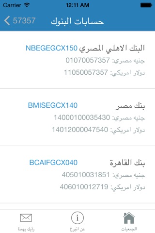 etbar3 - اتبرع screenshot 3