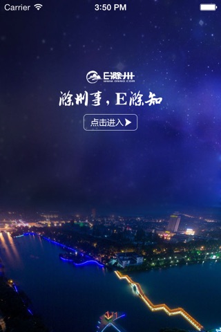 E滁州app screenshot 2