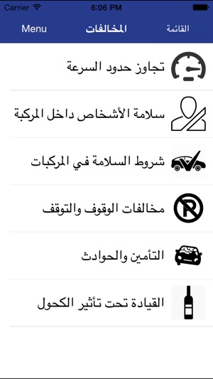 Lebanese Traffic Ticket مخالفات السير(圖3)-速報App