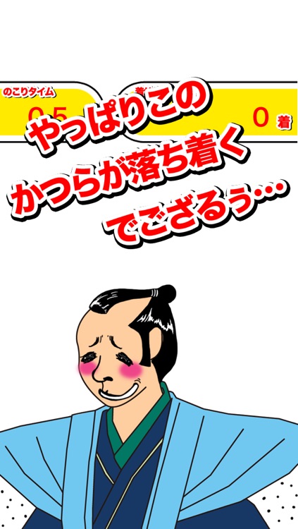 拙者のかつら