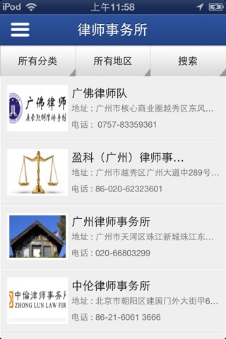 广东律师平台 screenshot 2