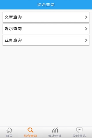 晋城公安管理平台 screenshot 4