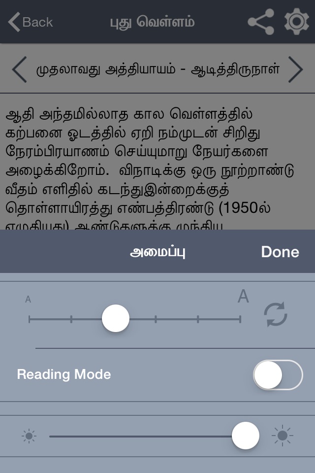 Ponniyin Selvan in Tamil screenshot 3