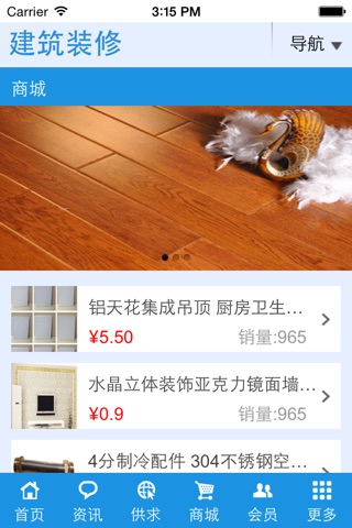 建筑装修 screenshot 3