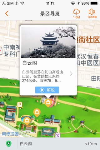 武汉旅游导览 screenshot 2