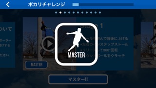 ポカリチャレンジ クールにフリースタイルフットボールのスクリーンショット5 ポカリチャレンジ クールにフリースタイルフットボールのスクリーンショット5
