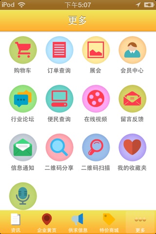 装饰建材网 screenshot 4