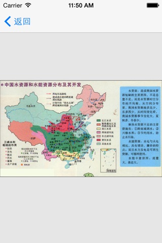中国地图册 - 旅游线路和交通图、自然资源以及气候灾害分布图等 screenshot 4
