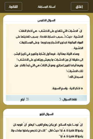 آيات للسائلين screenshot 3