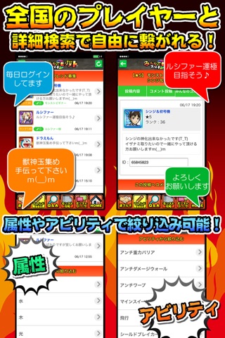 みんなでマルチ For モンスト速マルチ掲示板 screenshot 3