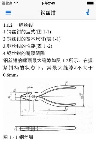 五金工具手册 screenshot 4