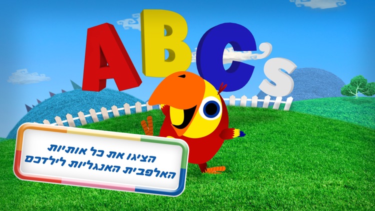 ללמוד אנגלית: ילדים לומדים אותיות עם תוכי מצחיק