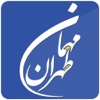 مهمان طهران