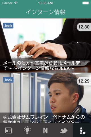 就活速報 スキマ時間で就活を有利に screenshot 2