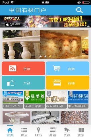 中国石材门户-综合平台 screenshot 2
