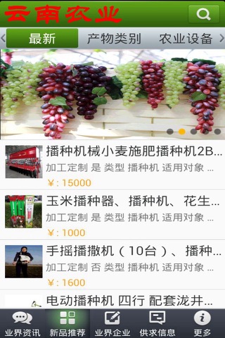 云南农业 screenshot 3