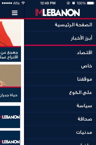 IMLebanon screenshot 3