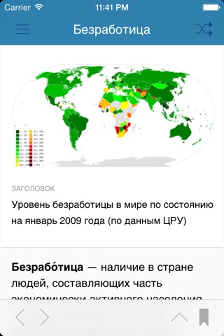 Minipedia - Offline Wikipedia screenshot 2