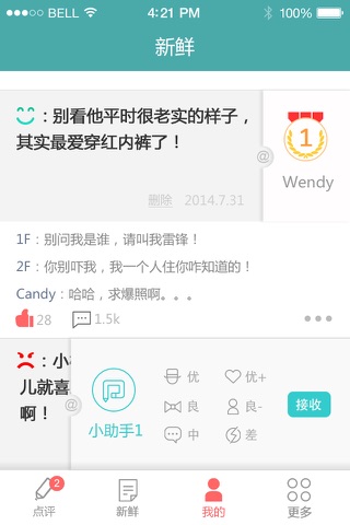 评语-好友点评 screenshot 2