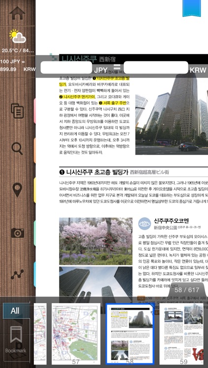 도쿄 100배 즐기기 (14~15 최신판) screenshot-4