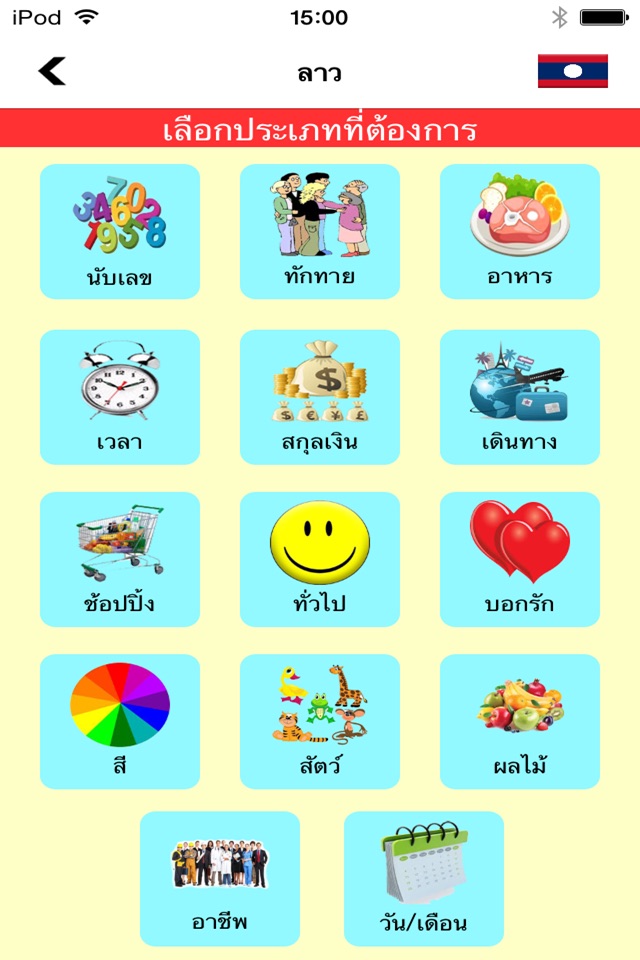 ภาษาอาเซียน ASEAN LANGUAGE AEC screenshot 2