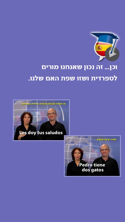 ספרדית בקלות ובהנאה - קורס בווידאו, חלק שני | פרולוג