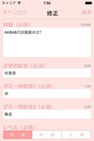 コアファンが作る検定 AKB48 version screenshot 4