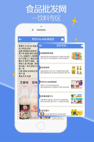 食品批发网-客户端 screenshot 3