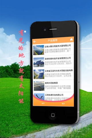 云南太阳能APP screenshot 4