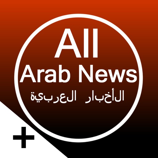 All Arab news - الأخبار العربية All the headline plus Arabic RSS today news reader app icon
