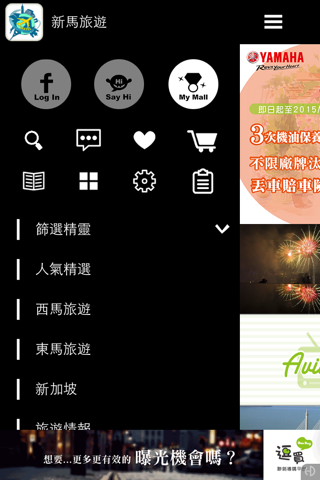 新馬旅遊 screenshot 2