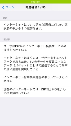 ITスキル問題集 - ITに詳しくなる問題集(圖2)-速報App