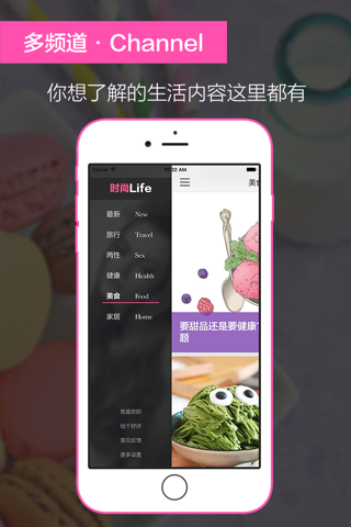 时尚 - 生活更有趣,旅行美食健康家居手机杂志 screenshot 3