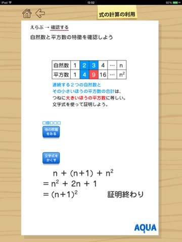 式の計算の利用 さわってうごく数学「AQUAアクア」のおすすめ画像3