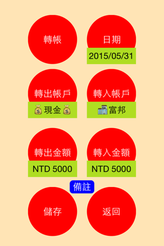 點撥記帳 screenshot 2