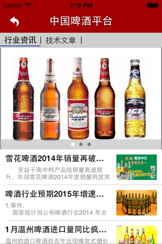 中国啤酒平台 screenshot 2