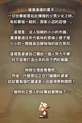 令人感動的養成遊戲 昭和雜貨店物語 screenshot 3