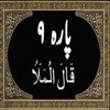 Para No 9 (Al-Quran)