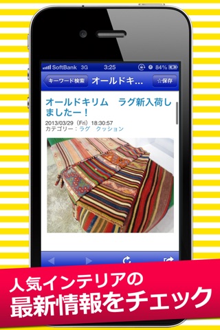 インテリアまとめ - 人気の家具＆雑貨ニュースアプリ screenshot 2