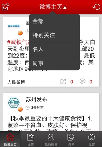 人民网微博客 screenshot 3