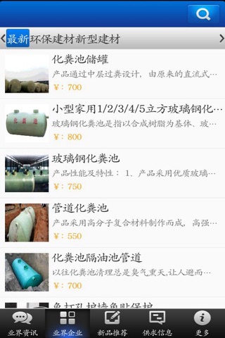 中国新型环保建材 screenshot 3