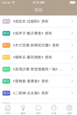 柳永全集 - 柳永古诗词全集翻译鉴赏大全 screenshot 2